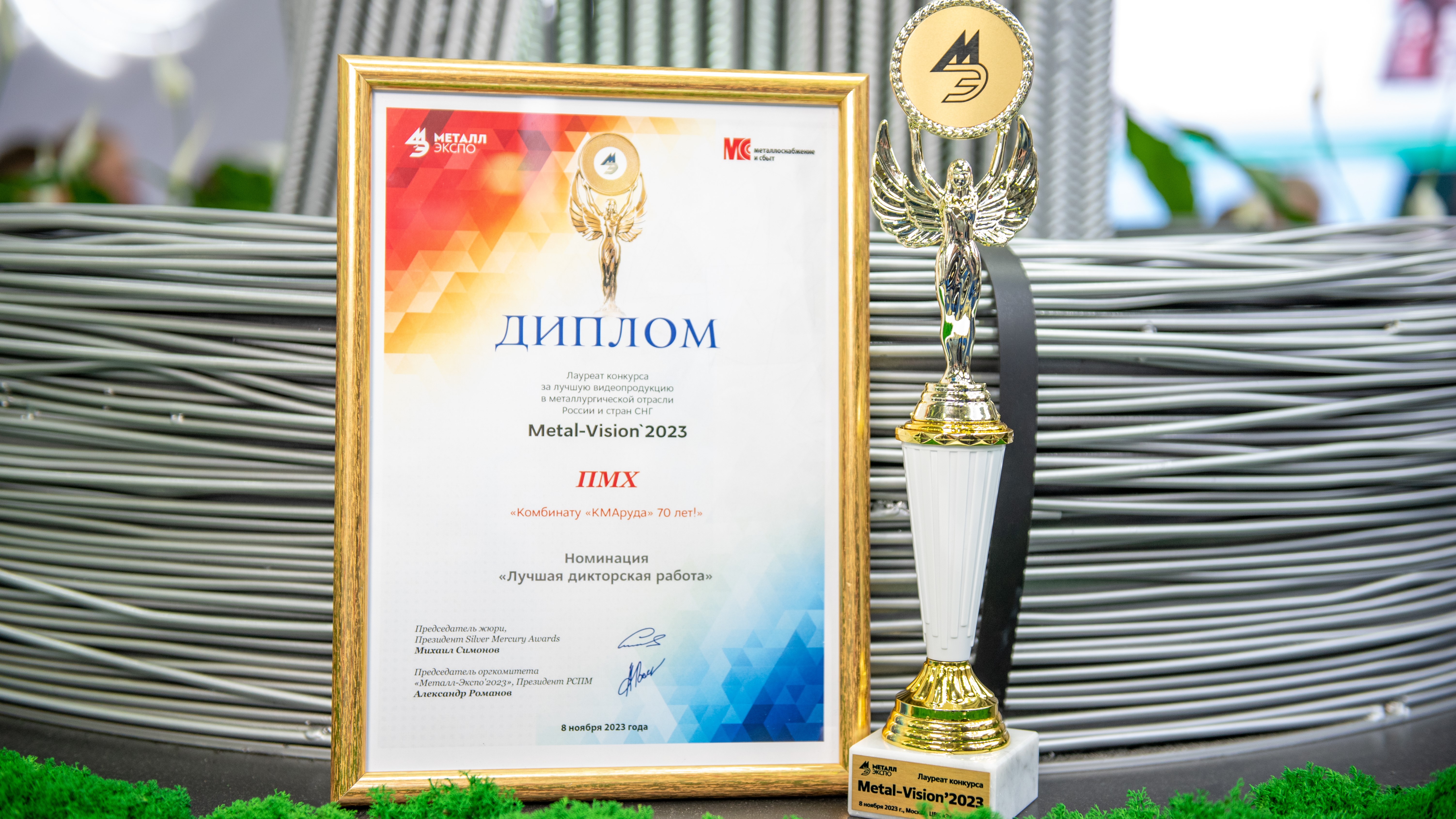 ПМХ завоевал престижные награды на выставке «Металл-Экспо'2023»